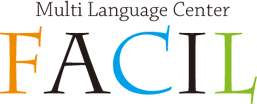 多言語センターFACIL