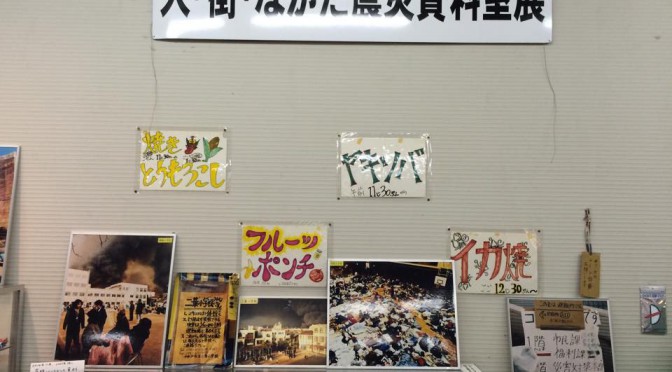 長田区役所の震災資料室！毎年7階の区民サロンで「震災室資料展」を行います！