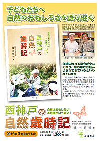 「のびたん」こと橋本敏明 さんが「西神戸の自然歳時記」を出版されます。