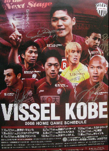 ヴィッセル神戸の人気選手7名　直筆サイン入りポスターをプレゼント