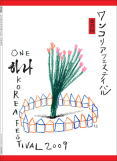 ONE KOREA FASTIVAL第25回目が大阪城公園太陽の広場で開催