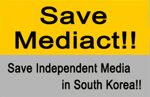 韓国メディアセンターMediACTを救え！オンライン署名活動にご協力ください