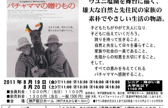 神戸映画サークル8月の例会「パチャママの贈りもの」松下俊文監督が来局！