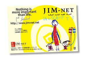 絆ぐるぐるJIM-NETチョコレート募金