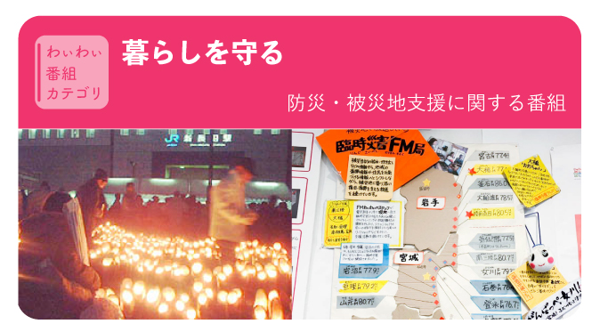 わぃわぃ番組カテゴリ：暮らしを守る