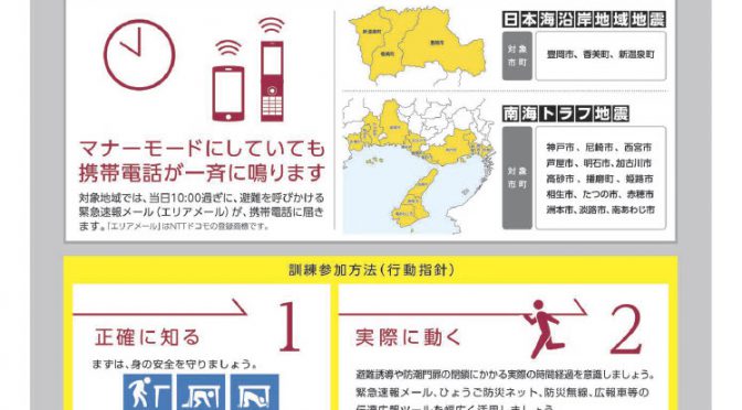 津波避難訓練Tsunami evacuation drills throughout Hyogo Prefecture