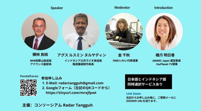 日本とインドネシアによる「防災とラジオ」第7回 2021年12月2日（木）15時30分から17時30分（日本時間）