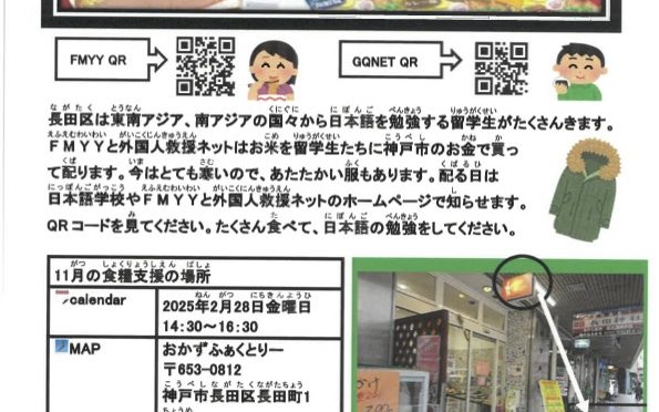 暑い国からやってきた日本語学校の学生に防寒着のプレゼント！そして2月28日金曜日食糧支援＠長田神社前商店街おかずふぁくとりー