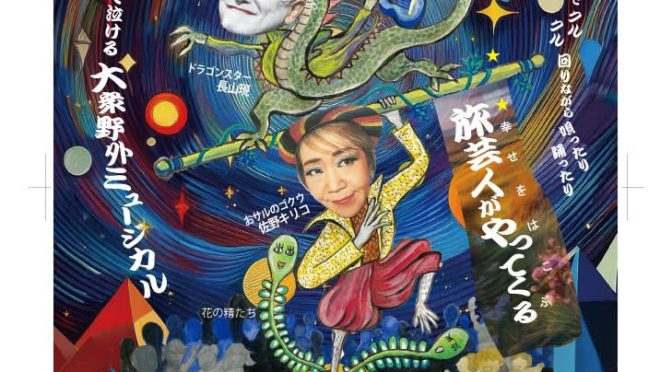 2025年5月24 日らの会わぃわぃbyネットワークながた第99回〜NPO法人そして楽市楽座