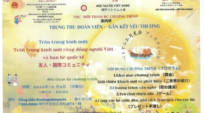 2025年10月5日「神戸ベトナム人会主催　ベトナムのお月見会＠駒が林公園 「Hội tụ ngắm trăng tại Việt Nam」
