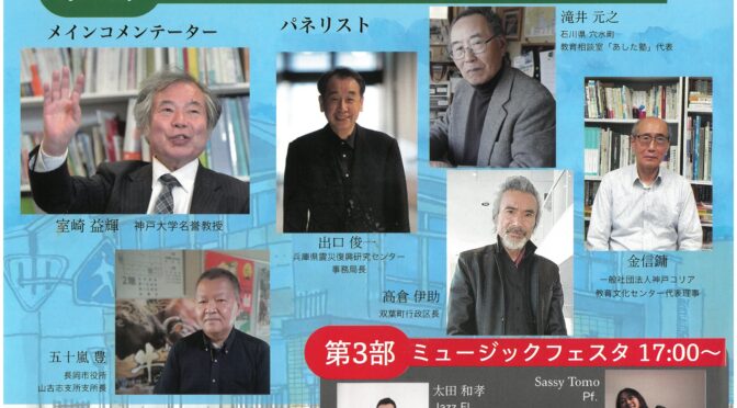 『能登デモクラシー』（五百旗頭幸男監督） 10月10日14時から「長田くらしの再生フォーラム」で主人公の滝井元之さん登壇！