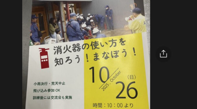 2025年10月26日日曜日今年も実施！「まるごオアシスでの消火器訓練」ネパール人留学生も参加！