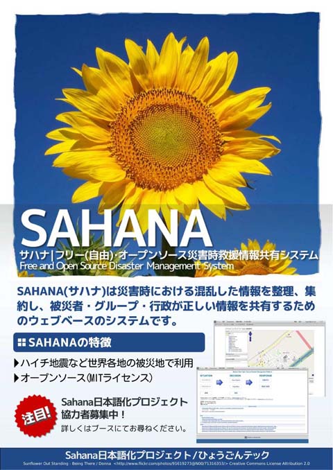 SAHANAのポスター