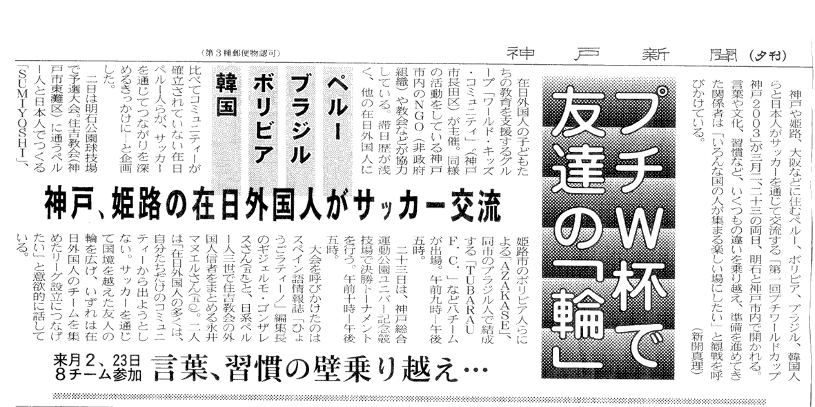 2003年2月24日神戸新聞掲載記事